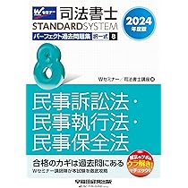 司法書士 パーフェクト過去問題集(6) 択一式 商法・会社法 2024